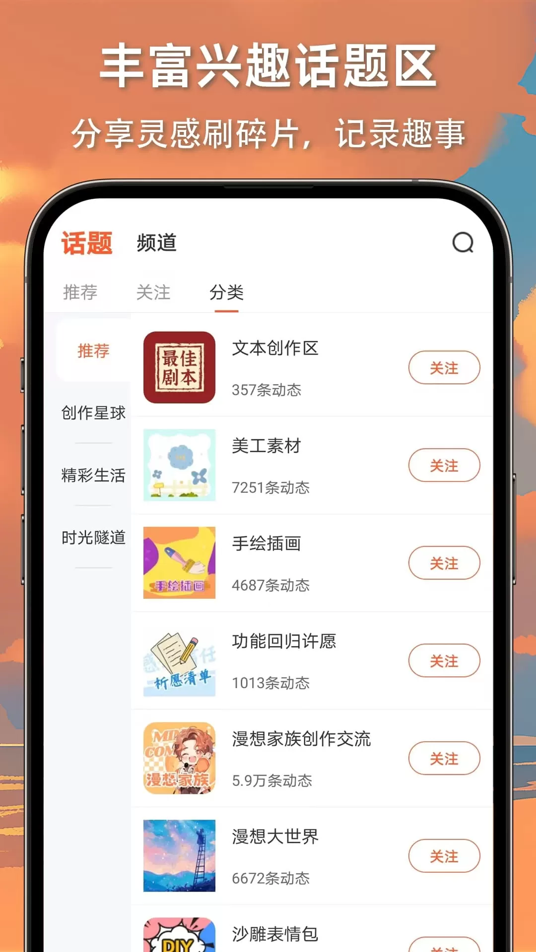 漫想世界下载正版图4