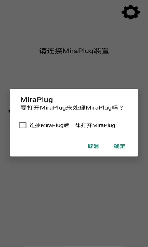 MiraPlug下载安卓版图2