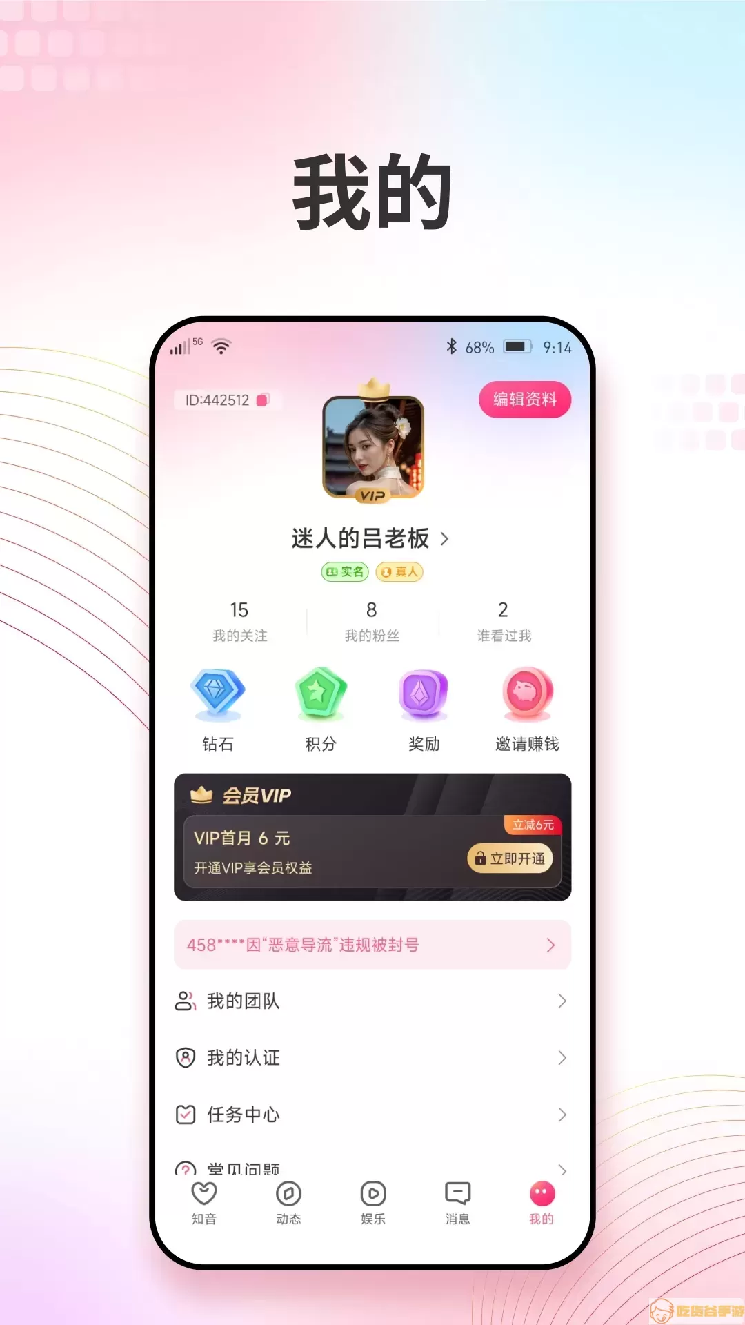 知音交友app下载