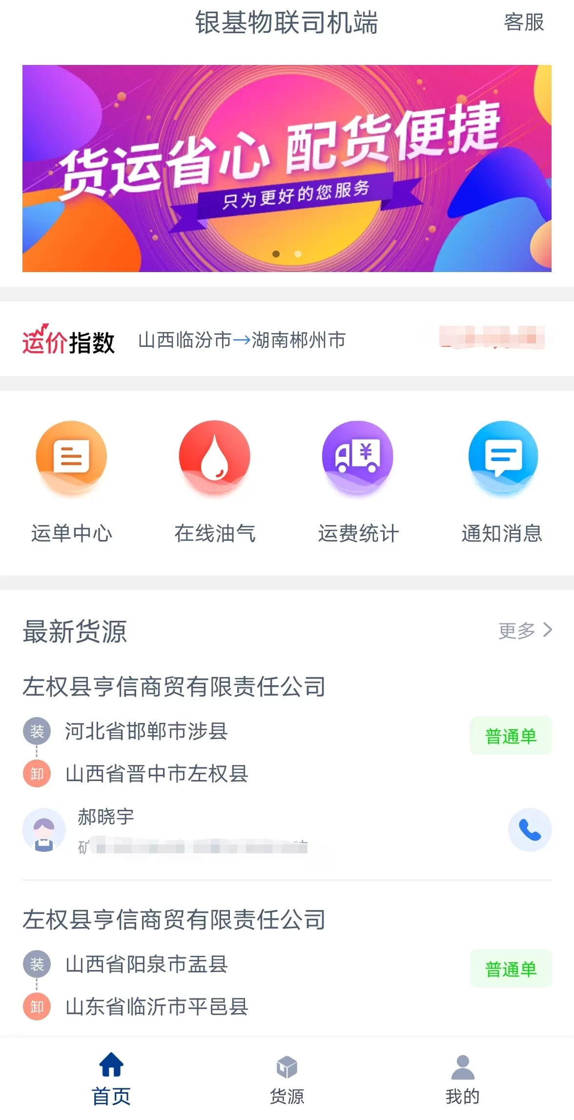 银基物联司机端2024最新版图3