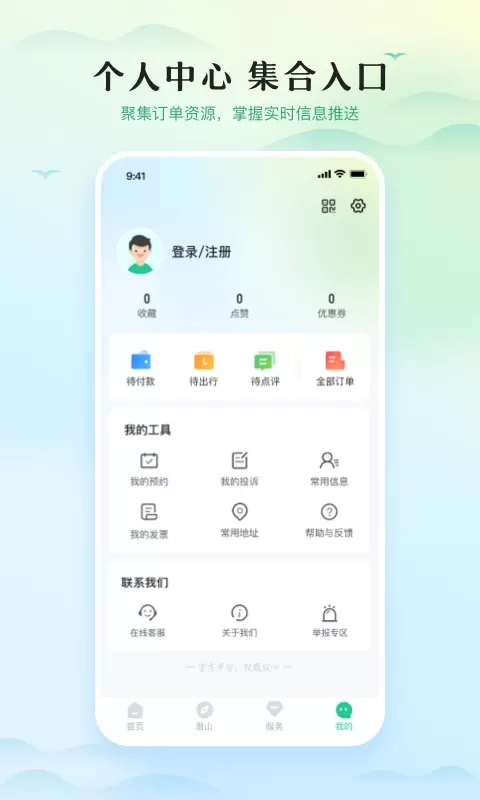 游潜山最新版下载图3