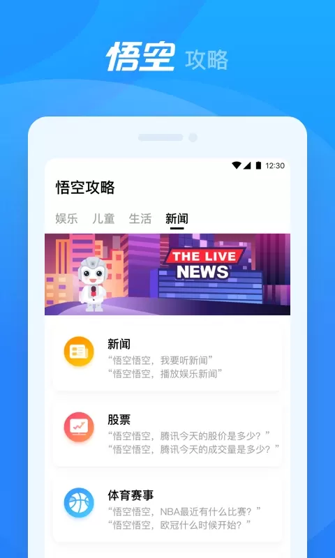 悟空机器人安卓最新版图2