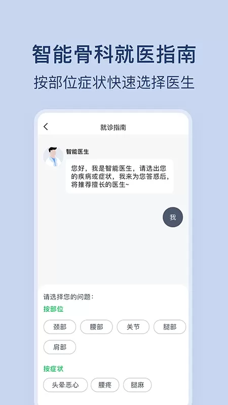 骨科医院挂号网正版下载图1