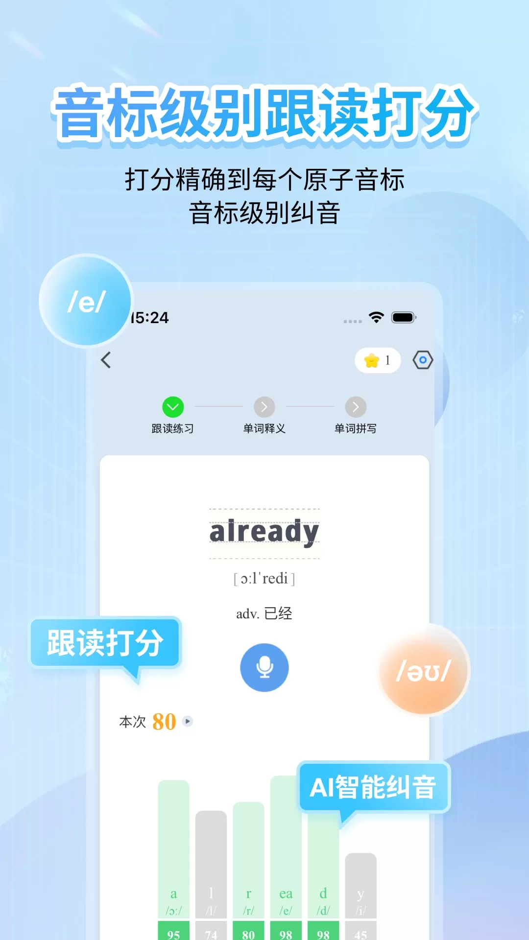 英语音标老版本下载图4