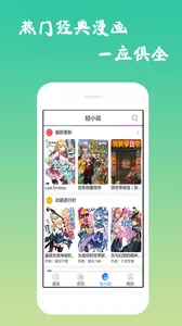 漫画下载网站下载app图2