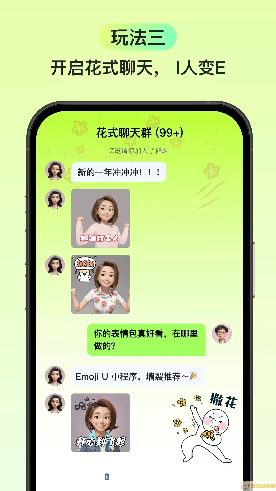 Emoji U官网版下载