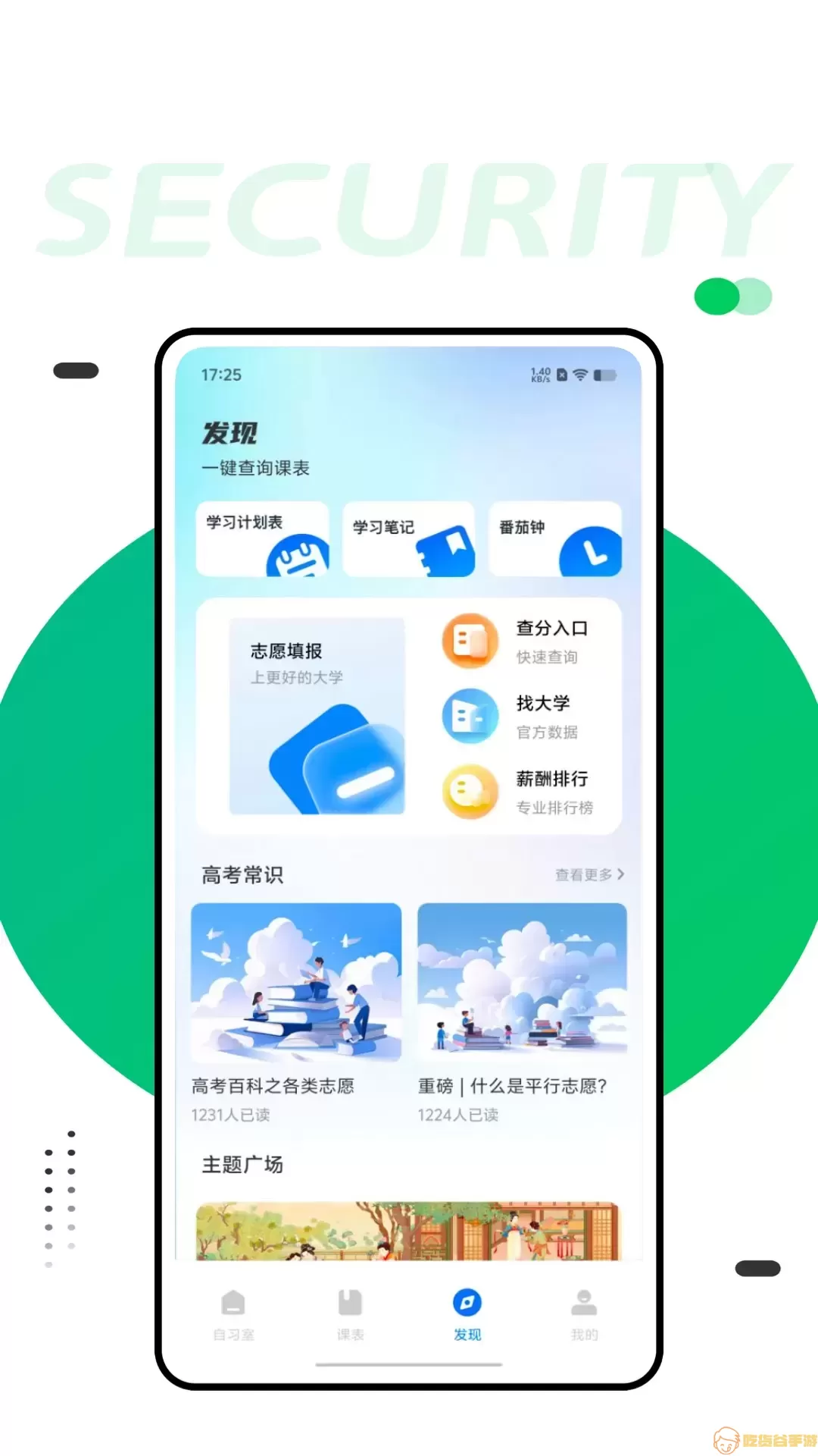 Canvas Student最新版下载