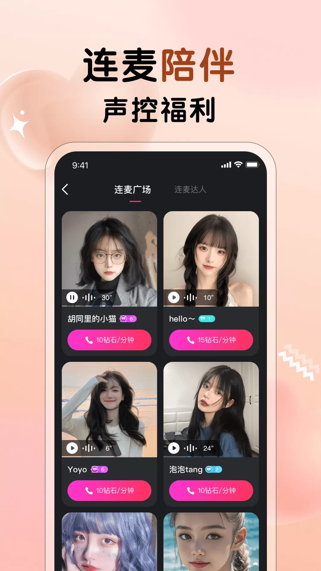 遇见心动app最新版图1