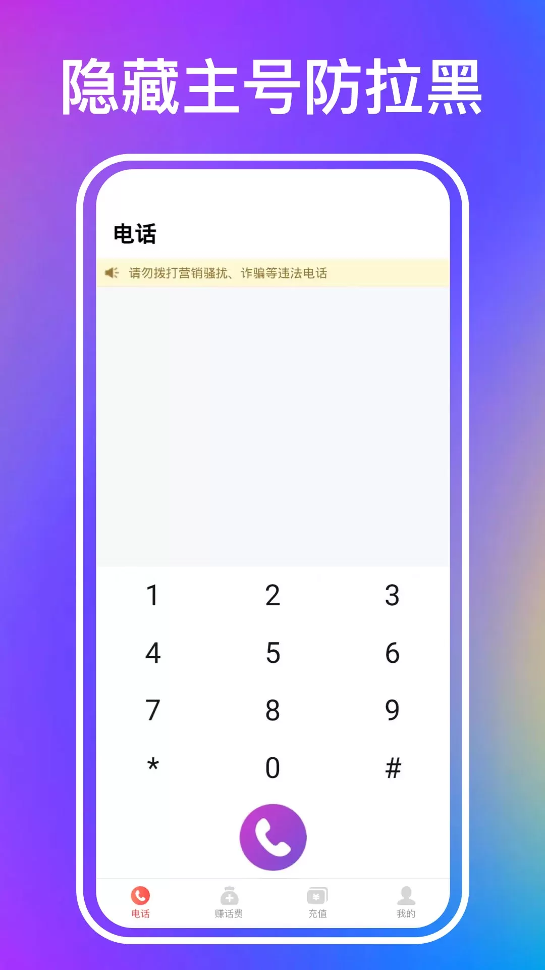 叮咚网络电话app安卓版图3