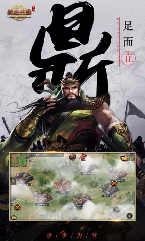 热血三国（复刻）正版下载图3