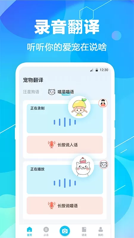 猫语翻译下载最新版本图0