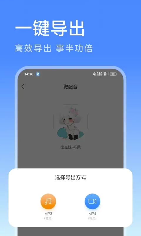 微配音文字转语音安卓最新版图3