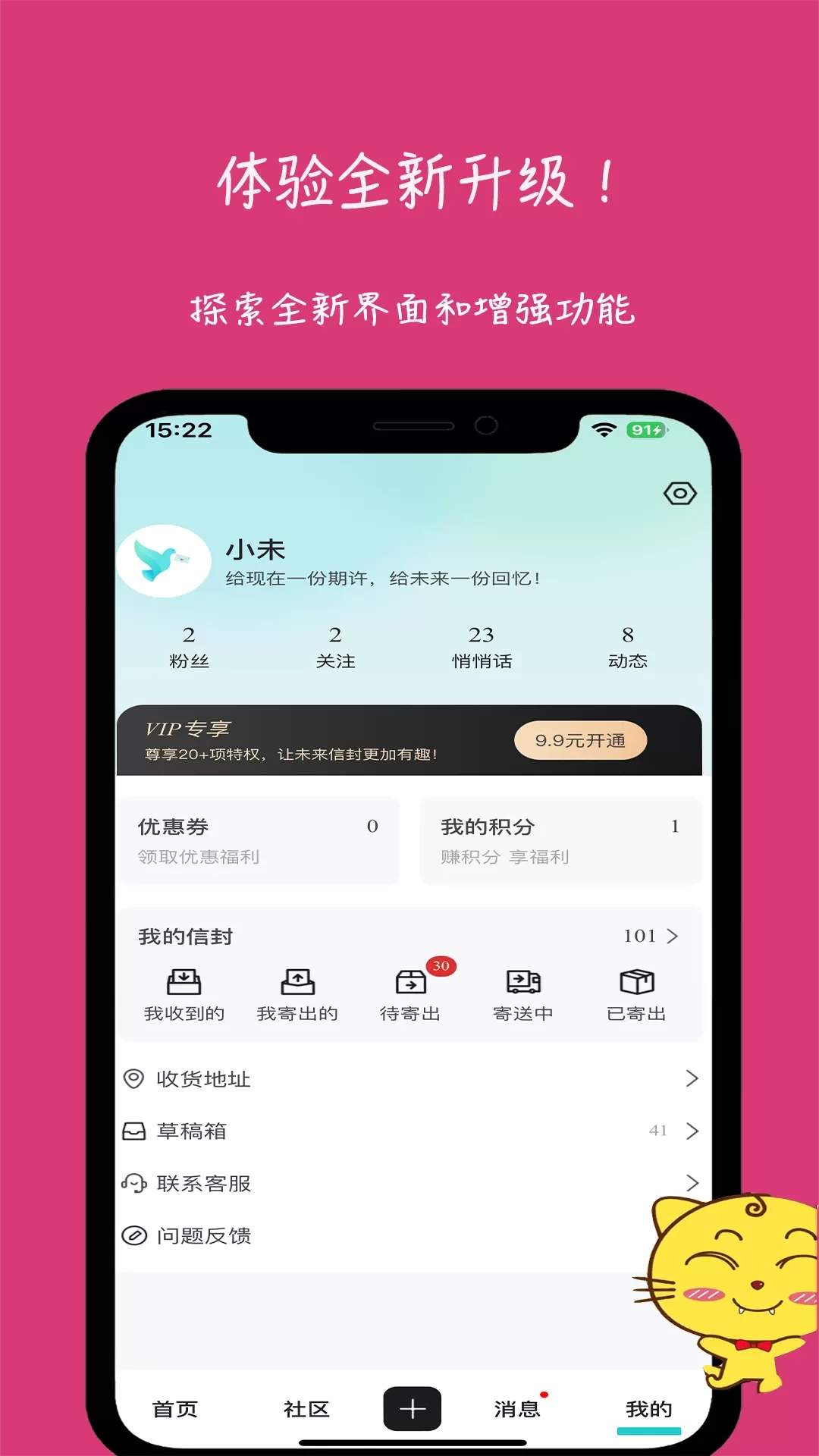 未来信封官网版最新图4