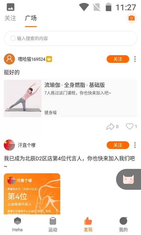 嘿哈猫健身手机版图2