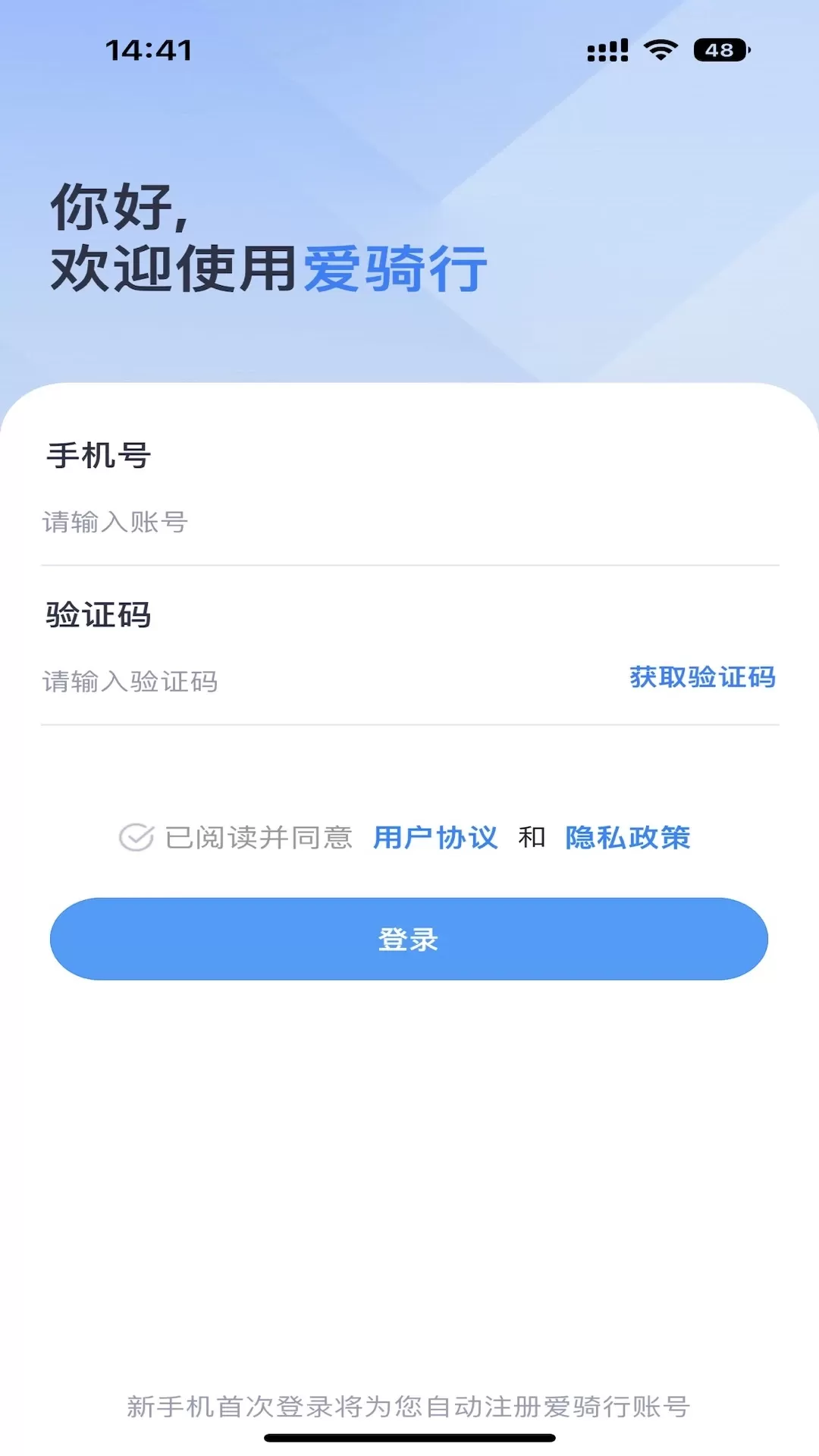 爱骑行下载app图1