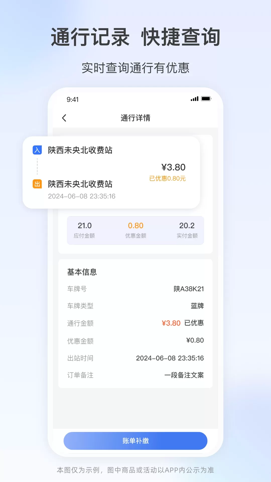 高速行ETC下载官网版图1