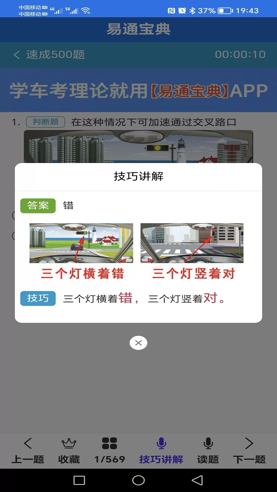 易通宝典最新版下载图2