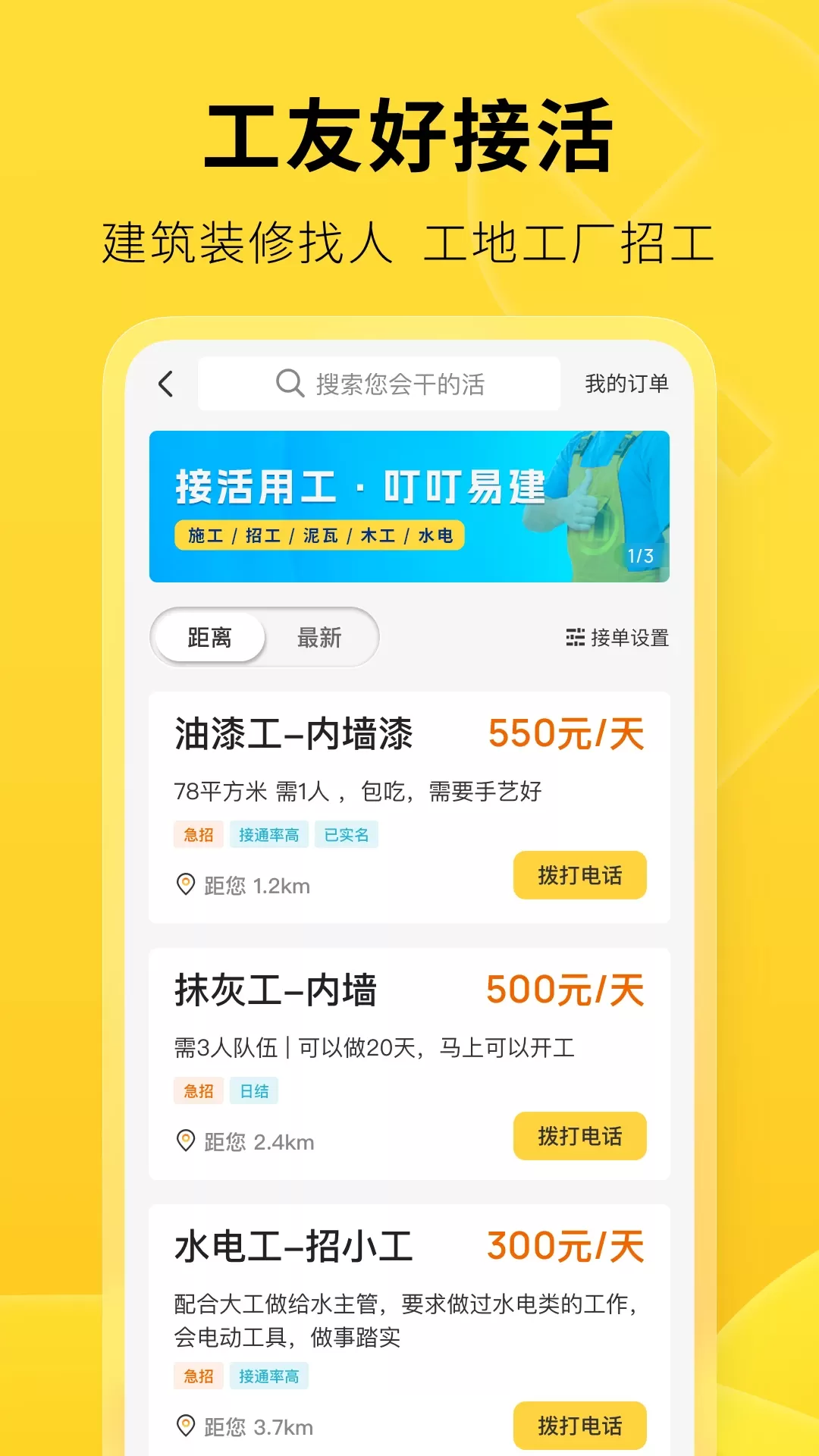 叮叮易建下载最新版图1