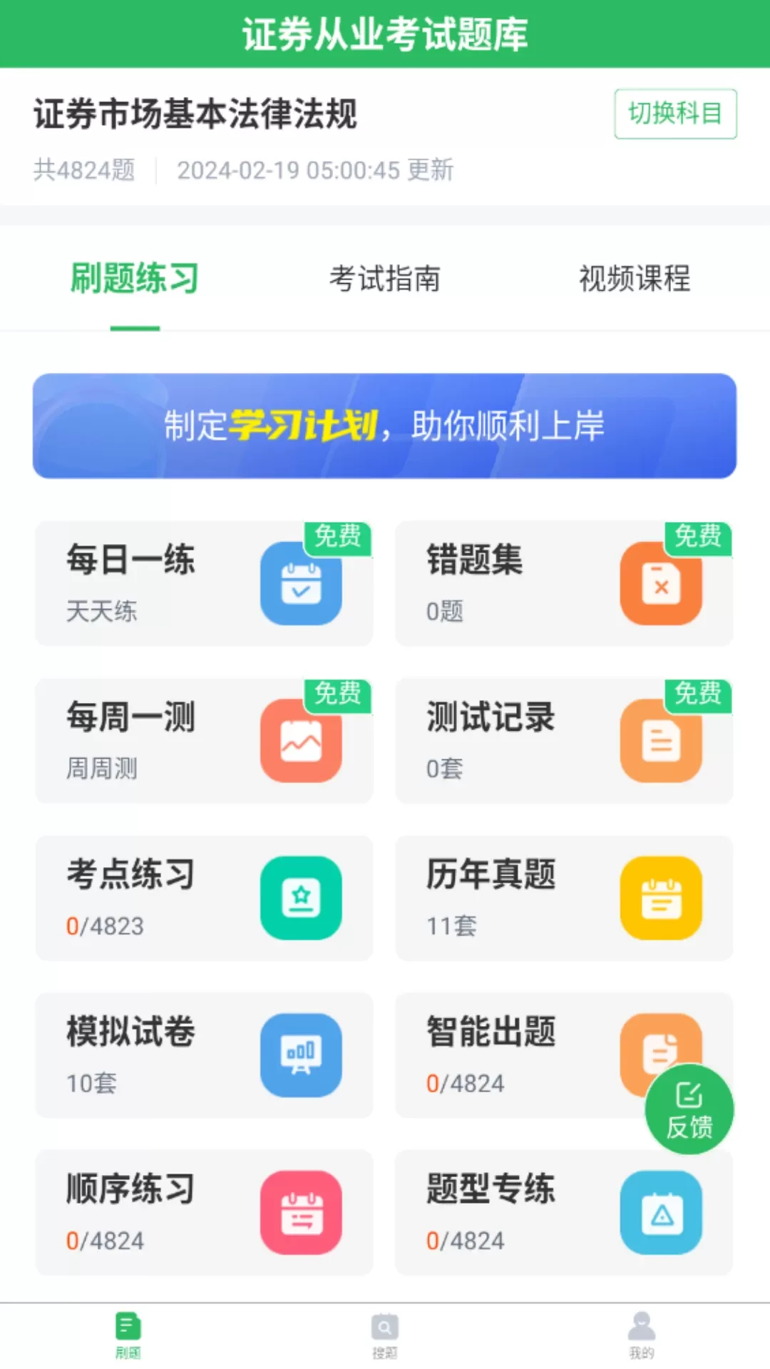 上学吧证券从业考试题库官网版手机版图0