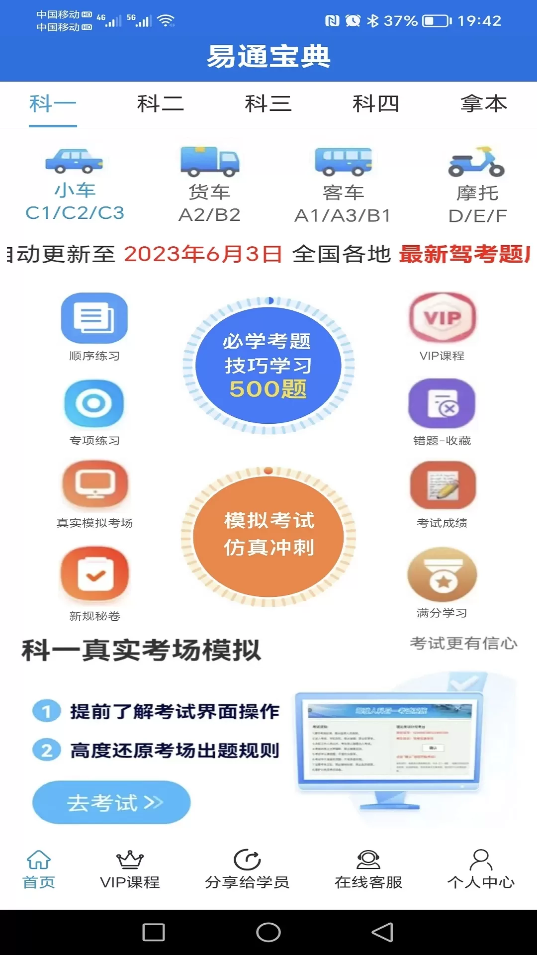 易通宝典最新版下载图0