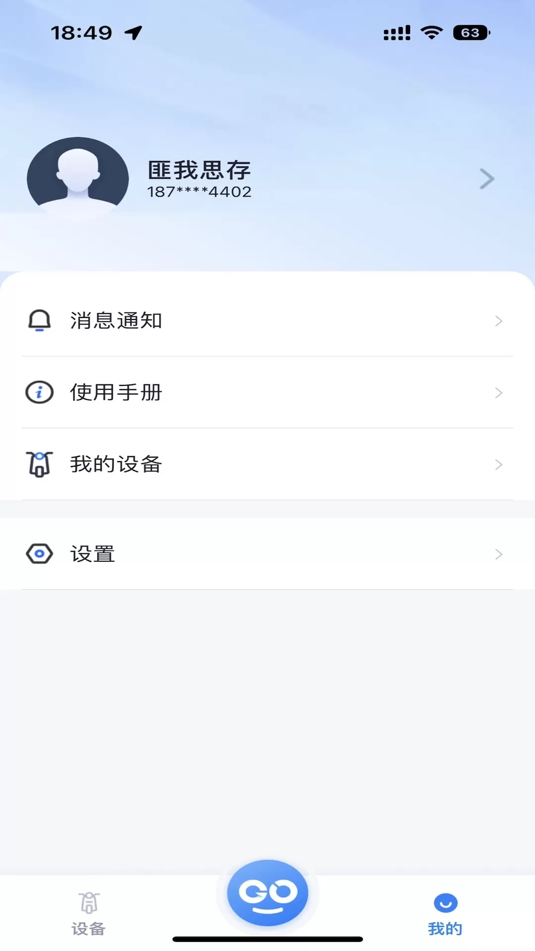 爱骑行下载app图3