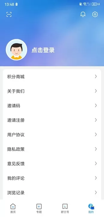 舒兰融媒下载官方正版图3