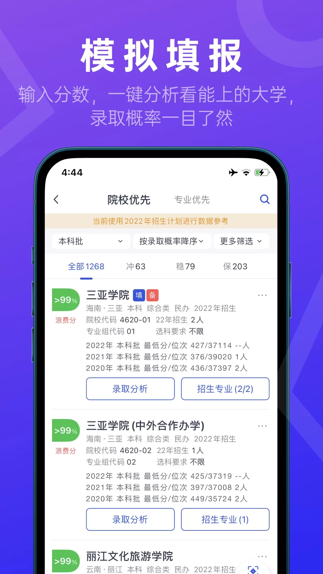 推测志愿app最新版图1