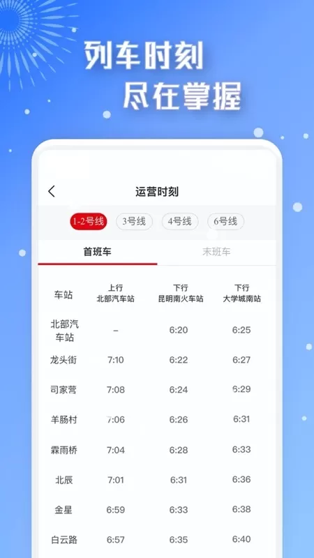 智慧通行免费下载图3