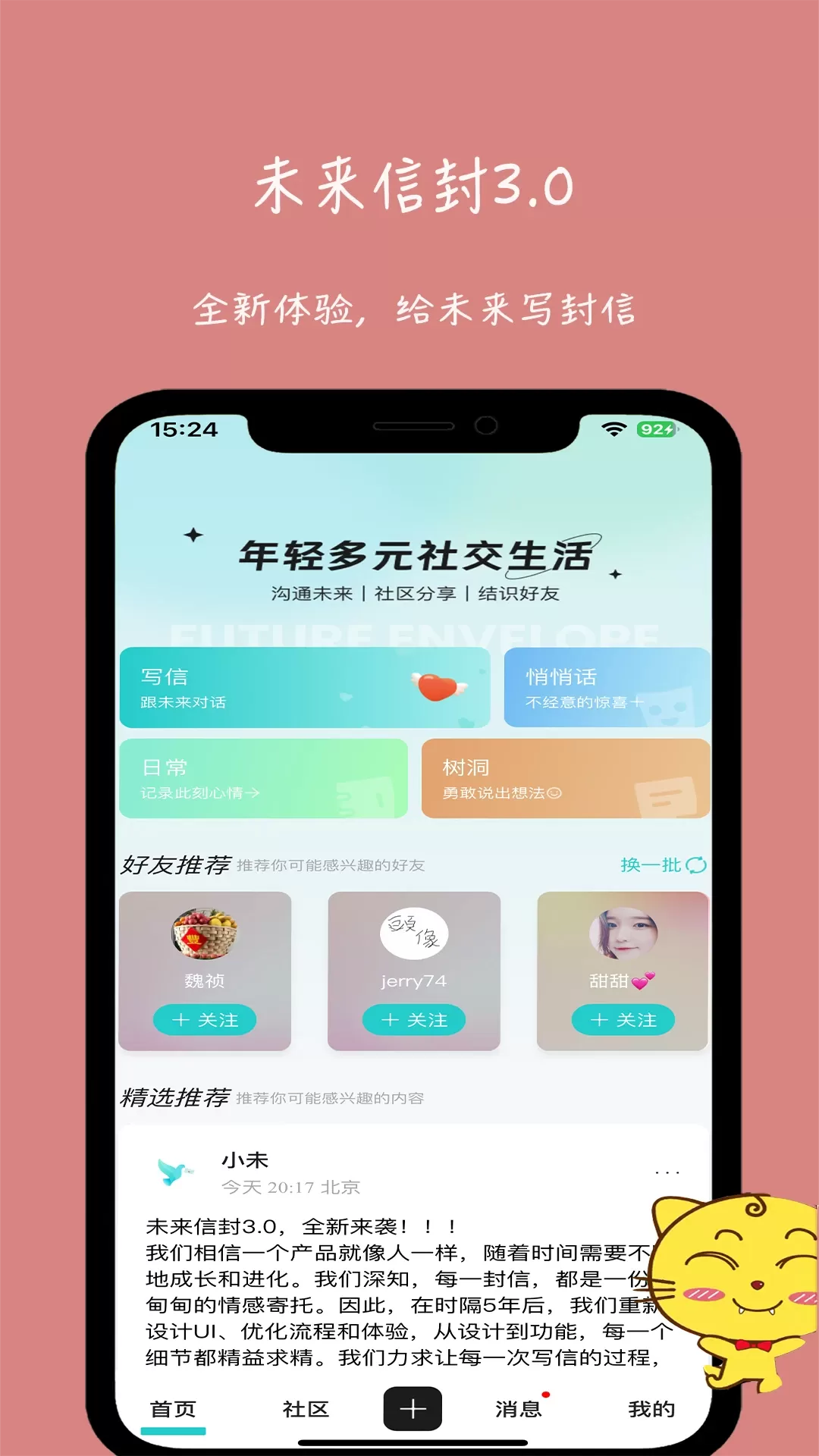 未来信封官网版最新图0