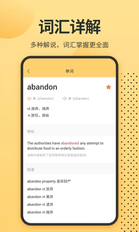 英语单词君下载安卓版图3