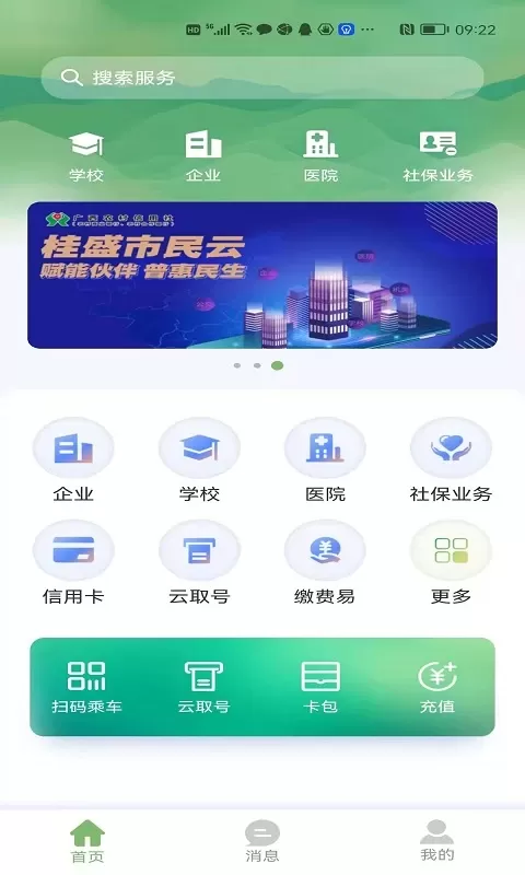 桂盛市民云官网版app图0