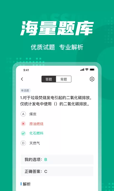 碳排放管理员考试聚题库下载app图2