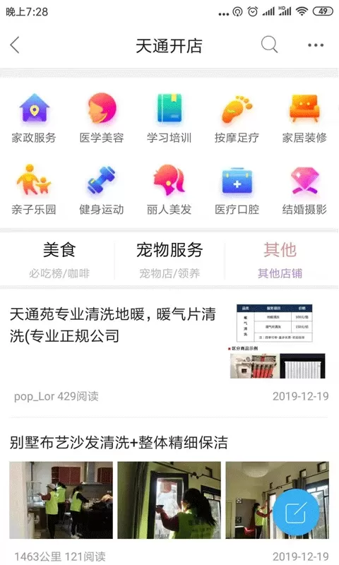 天通苑生活圈最新版下载图3