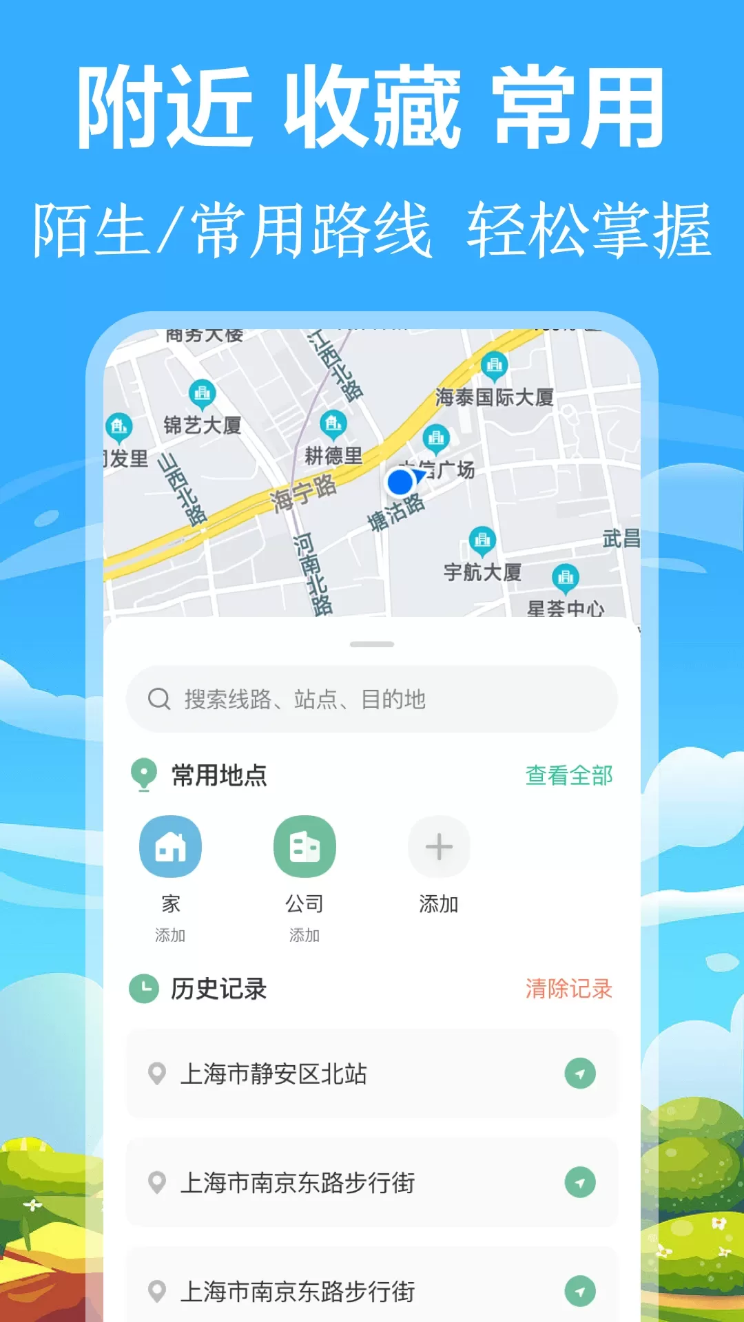 掌上出行公交下载免费图0