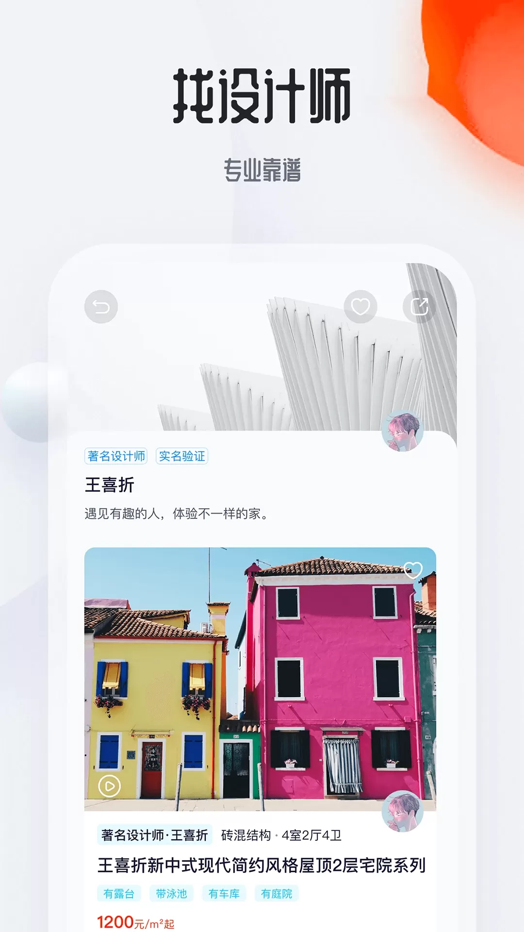 花间住下载安装免费图2