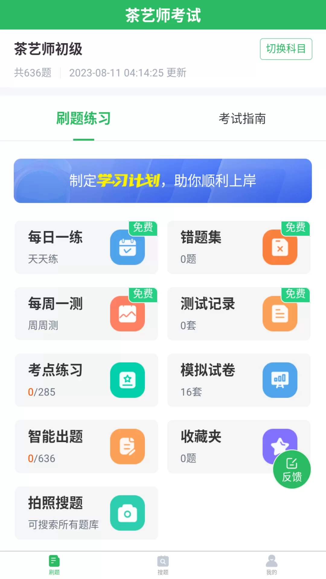 茶艺师题库下载官方版图0