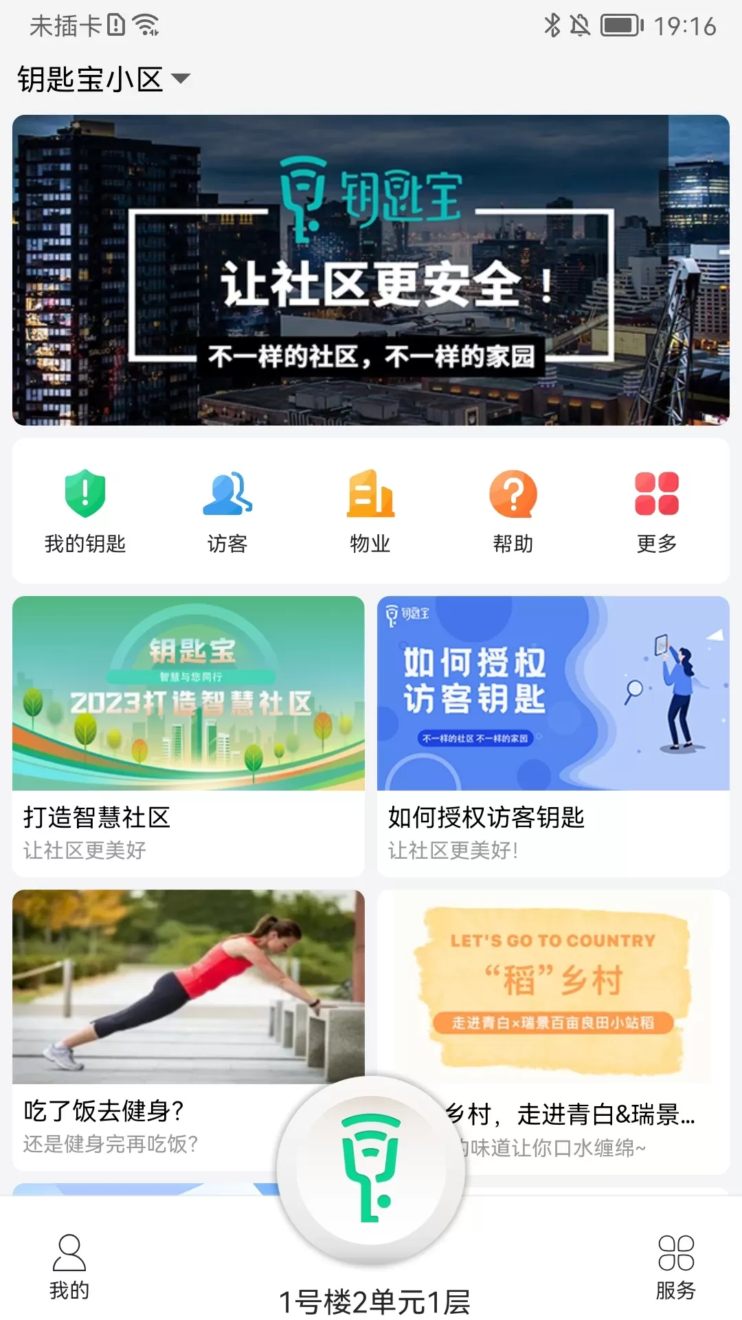 钥匙宝下载手机版图1