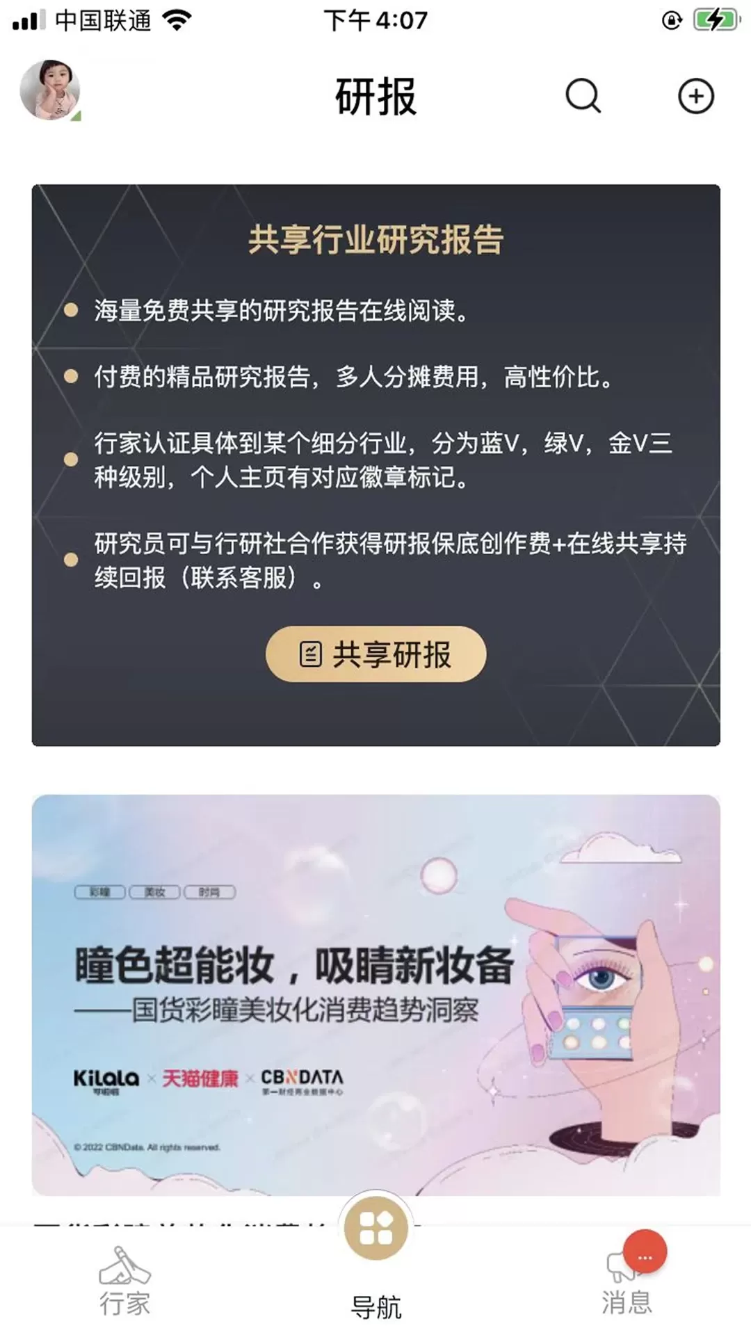 行研社安卓版最新版图2