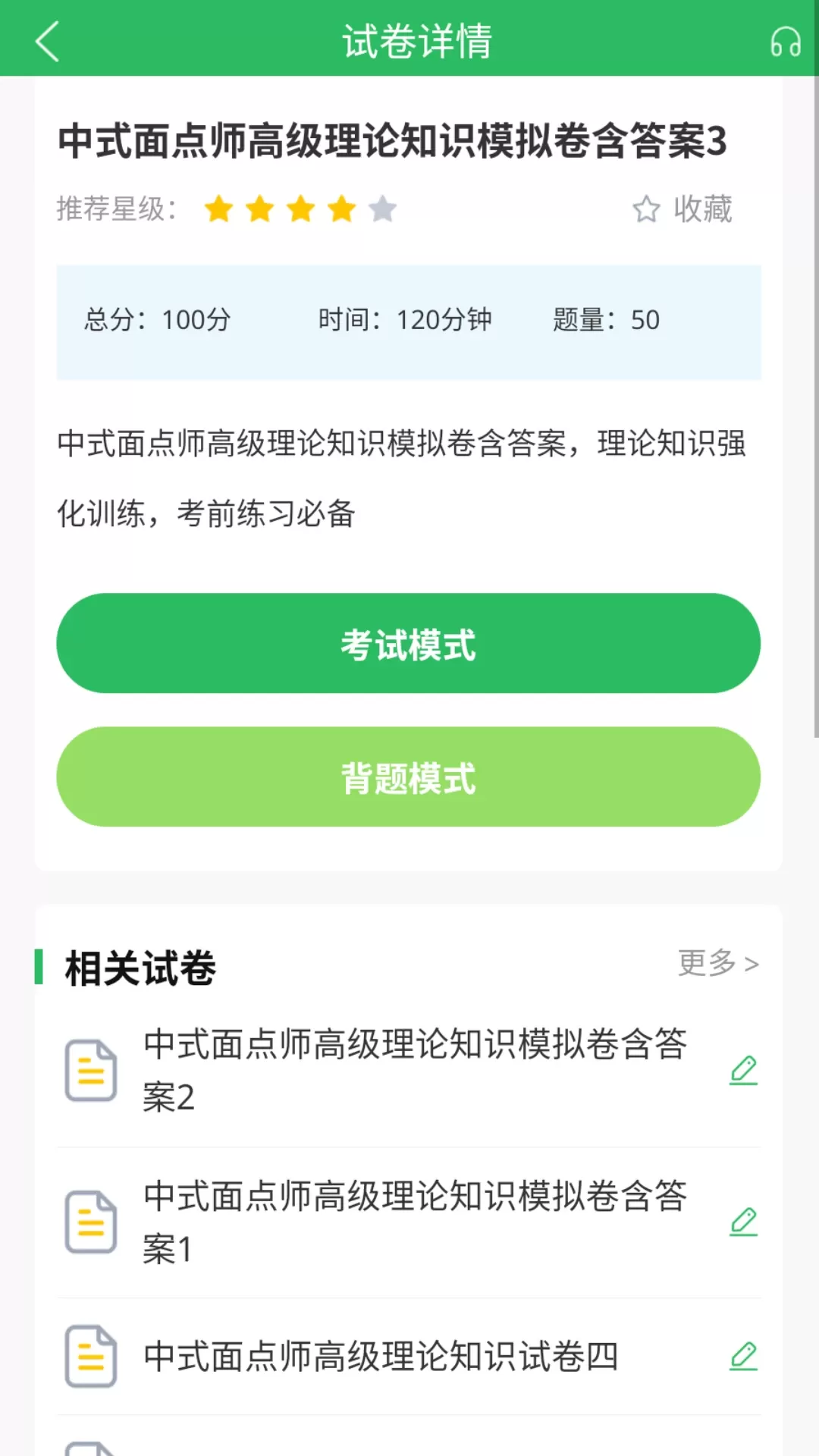 厨师证题库软件下载图1