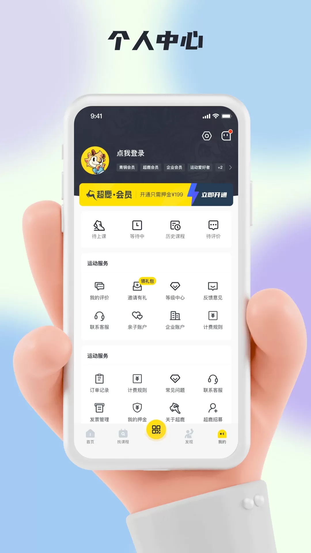 超鹿运动app最新版图3