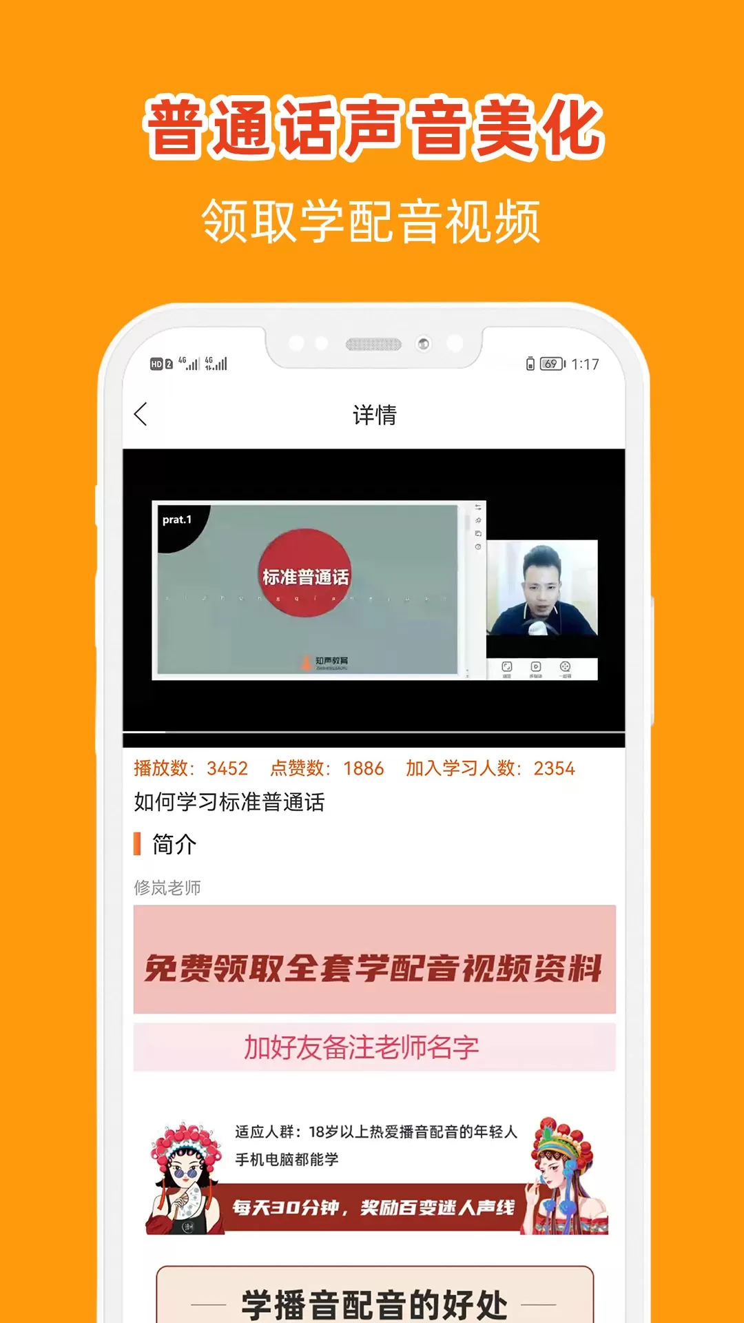 在线学配音下载正版图1