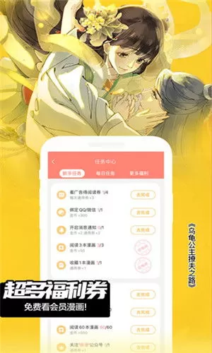 旋风管家漫画正版下载图0