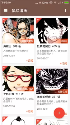 鼠绘漫画安卓免费下载图1