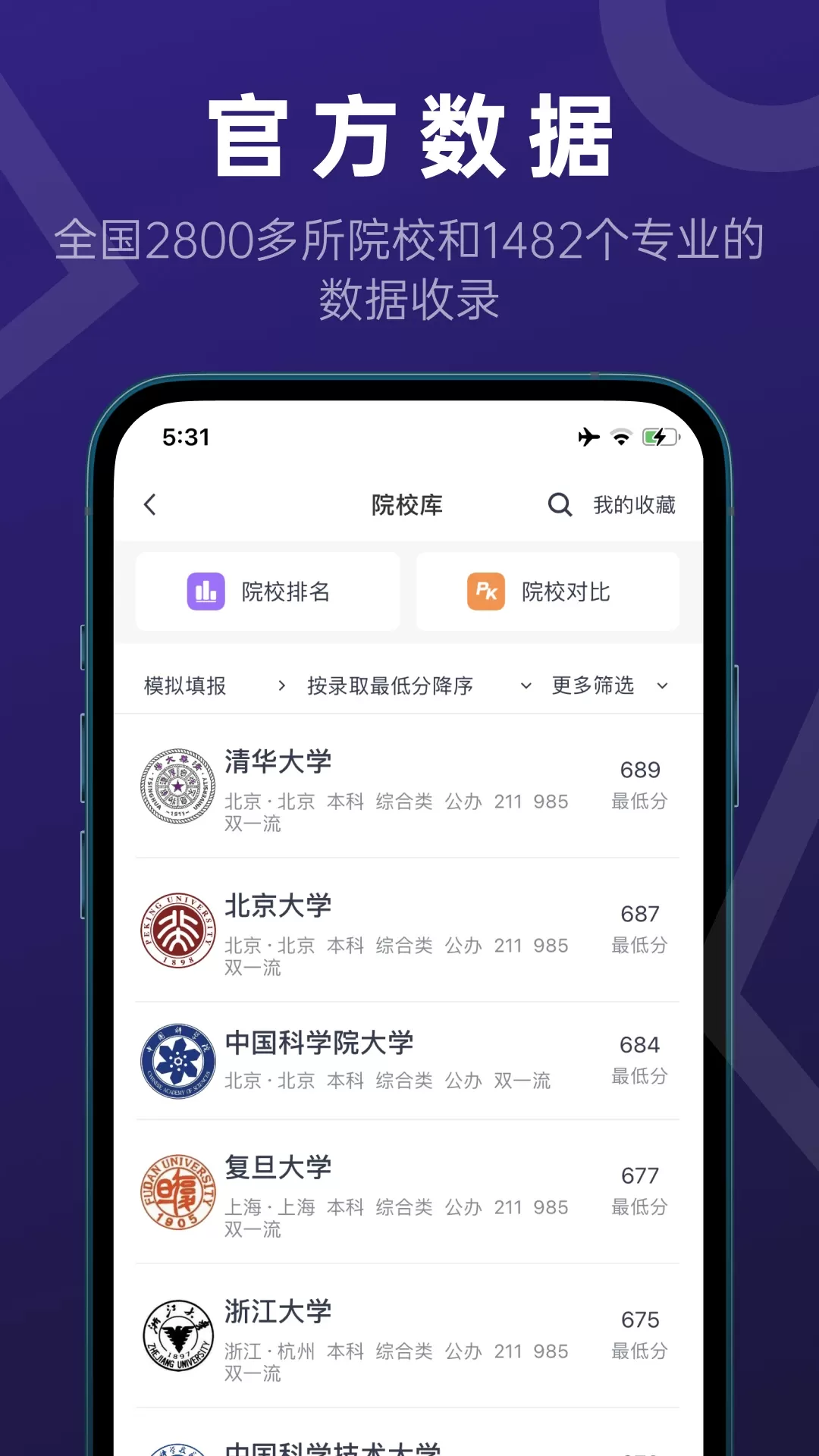 推测志愿app最新版图3