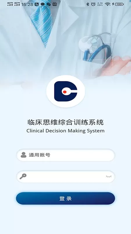 临床思维综合训练系统app下载图0