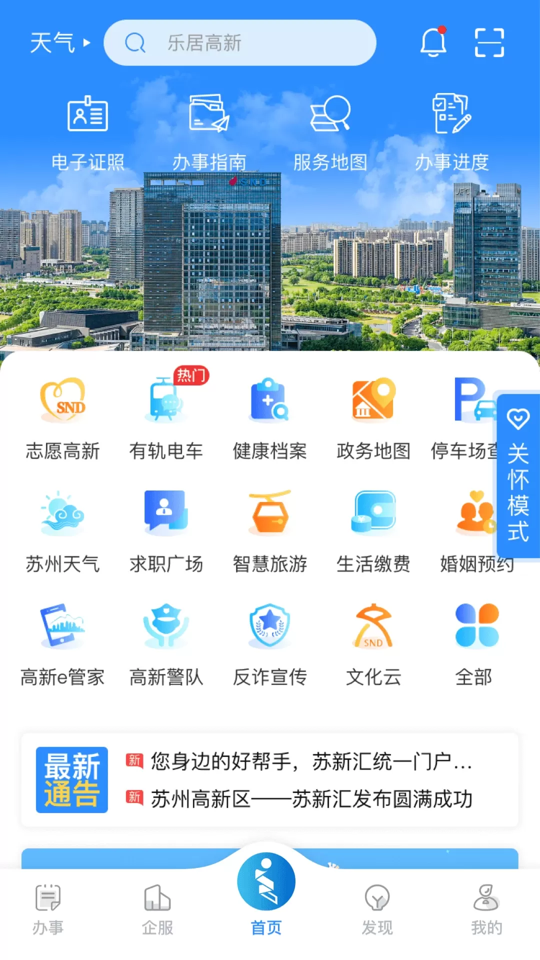 i高新安卓版图3