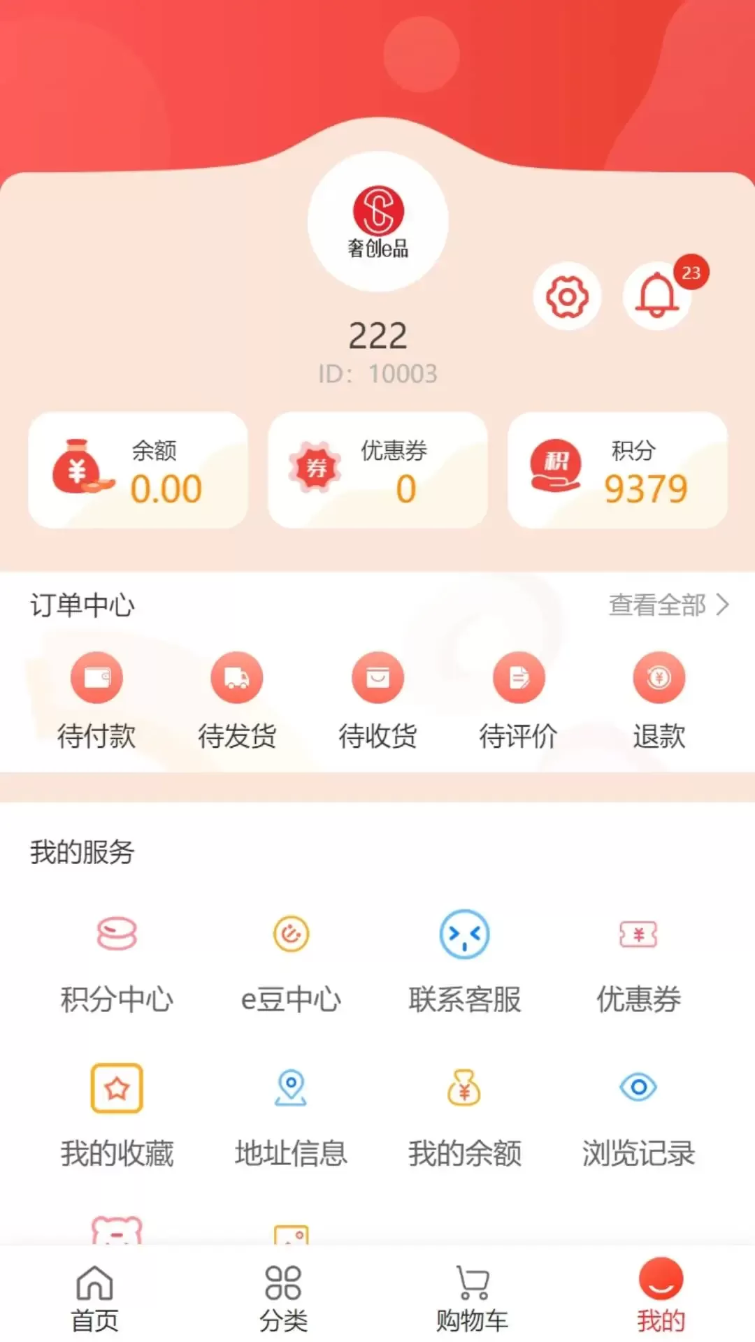 奢创e品app下载图3