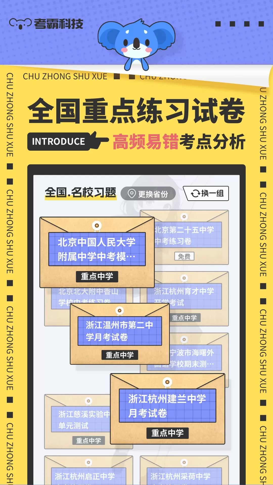 初中数学官方正版下载图2