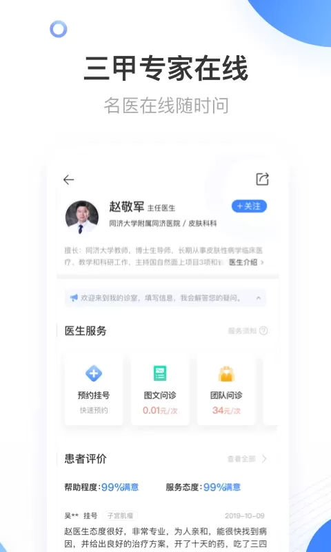 上海同舟共济互联网医院下载正版图1