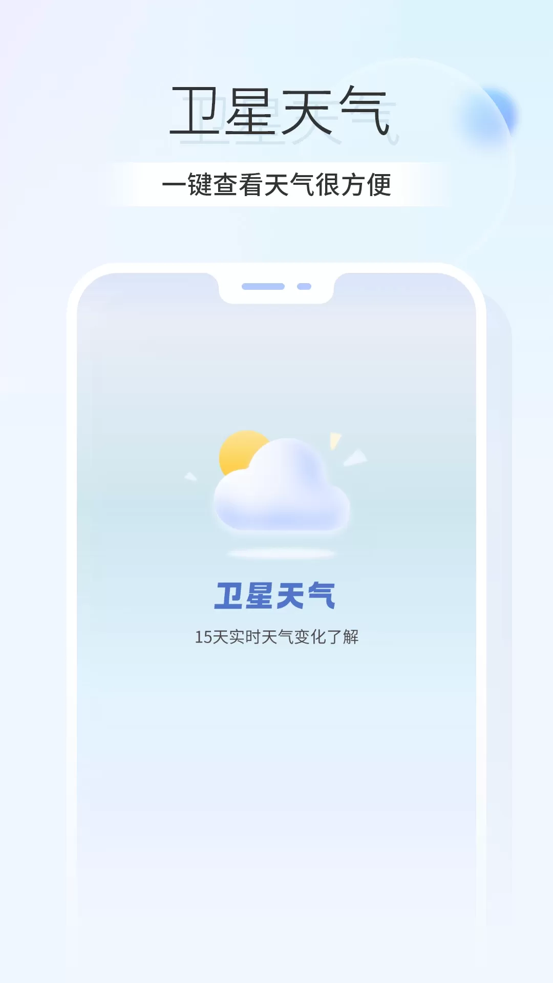 卫星天气预报王下载最新版图0